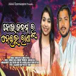 Kou Janama Ru Deichu Rana